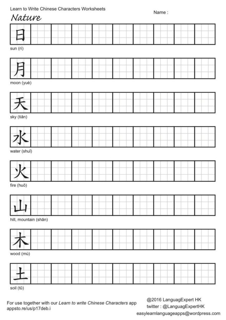 Free Chinese Character Writing Worksheets